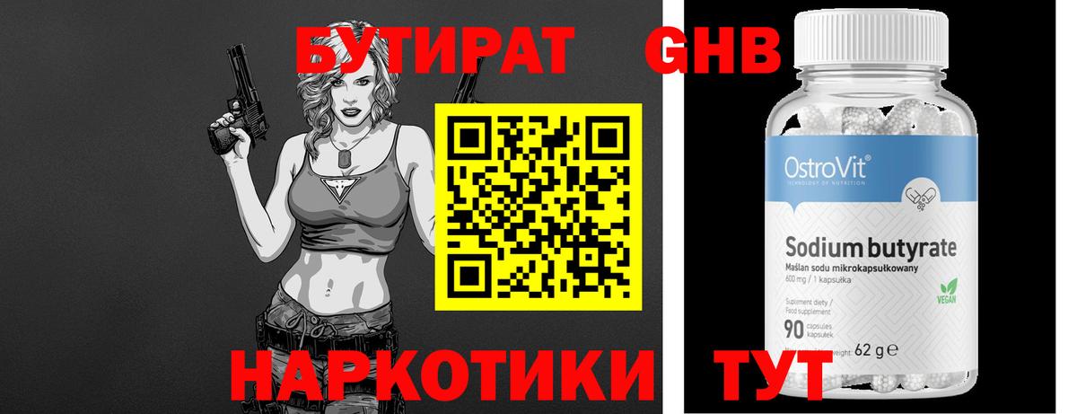 Бутират бутик Будённовск