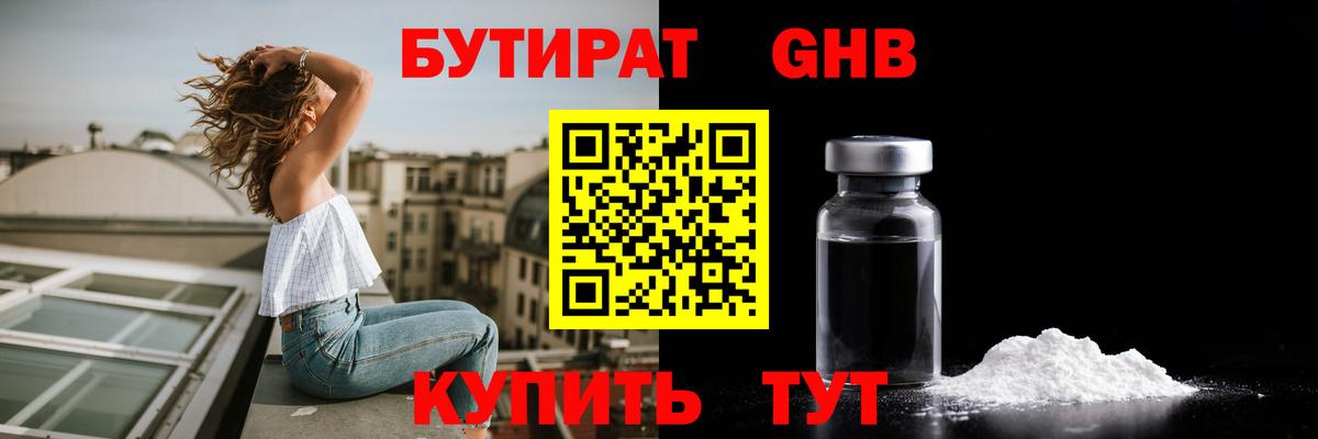 Бутират  БУТИРАТ 99%  Вход с VPN  Будённовск 