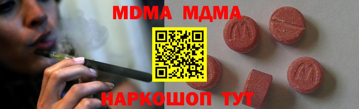 Будённовск  МДМА Molly  Вход с VPN  MDMA кристаллы 