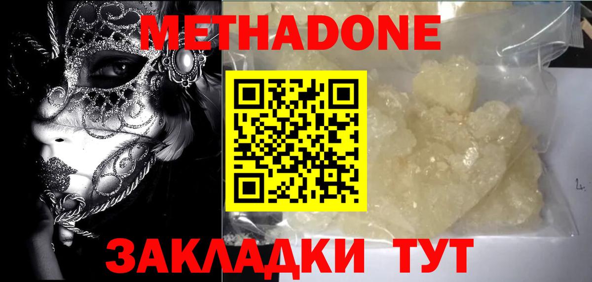 МЕТАДОН methadone  Вход с VPN  Метадон белоснежный  Будённовск 