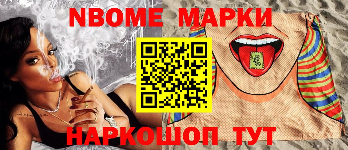 Марки 25I-NBOMe 1,8мг Будённовск