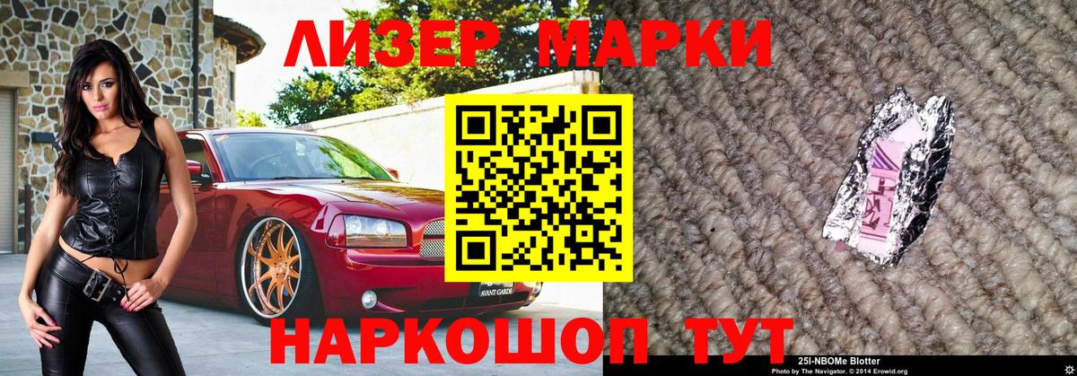 Будённовск  Наркотические марки 1500мкг  Вход с VPN 